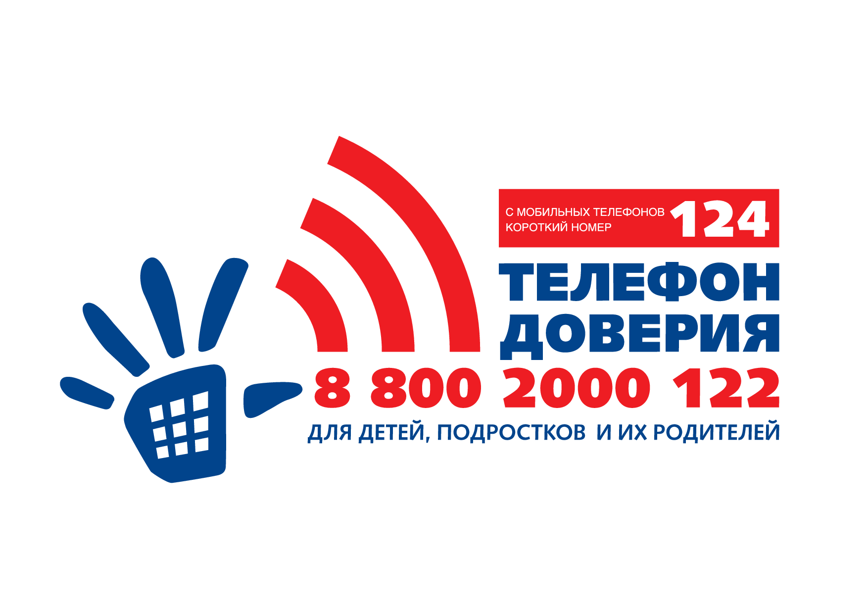 информационный_лист_Телефон_доверия_НОВЫЙ.png