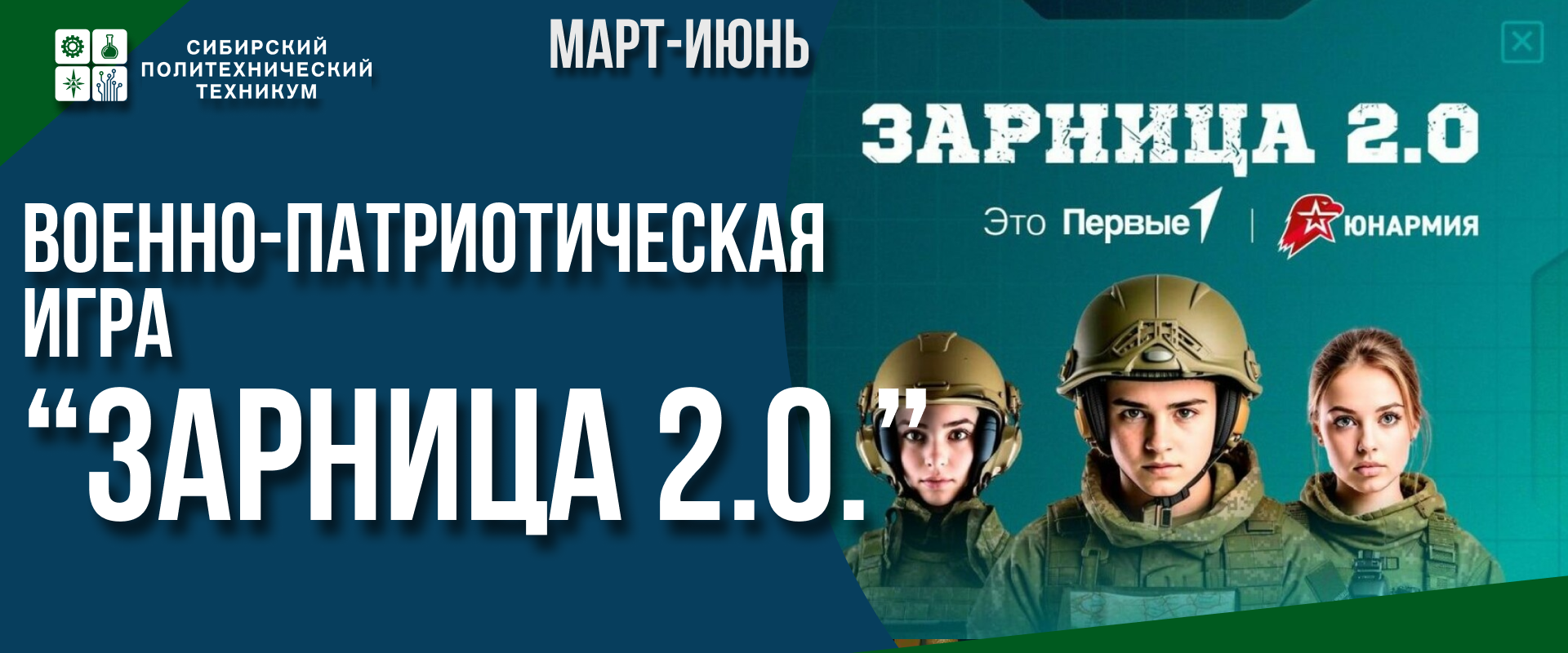 зарница.png