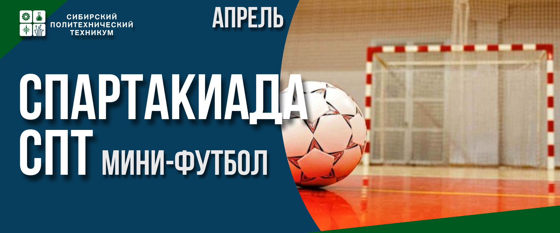 футбол.png