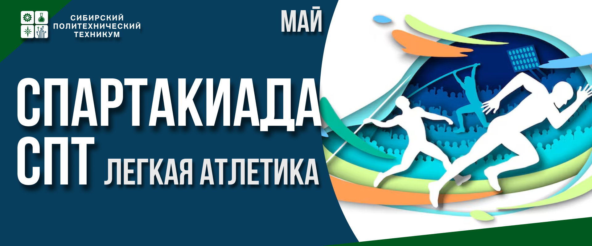 атлетика.png