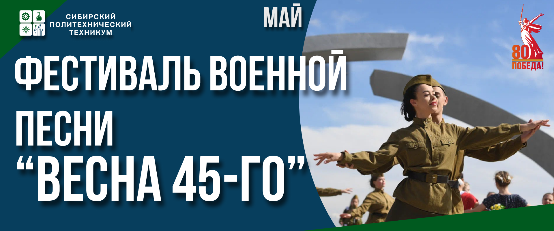 весна_45_го.png